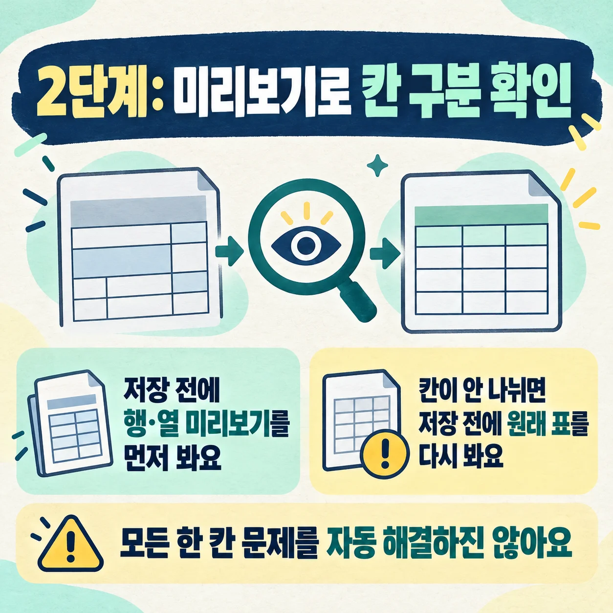 미리보기에서 제목 줄과 열 개수를 확인하는 2단계